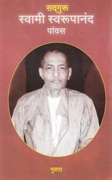 Swami Swarupananda Of Pawas